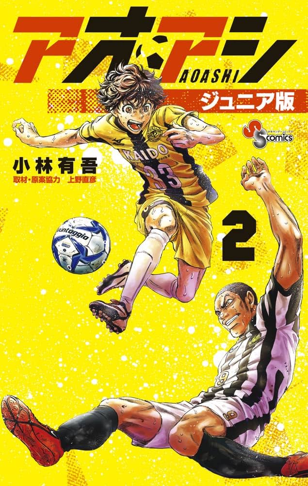 アオアシ. ジュニア版 非全31巻セット アオアシ ジュニア版 (31) (少年サンデーコミックス) | 小林 有